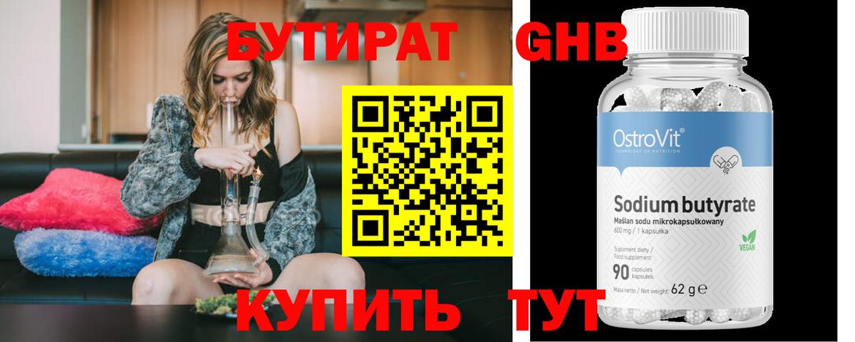 Бутират бутик  Вход с VPN  Новочеркасск 