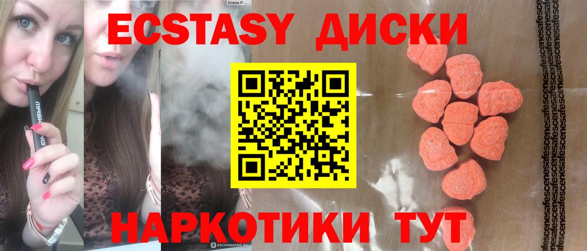 ЭКСТАЗИ MDMA Новочеркасск