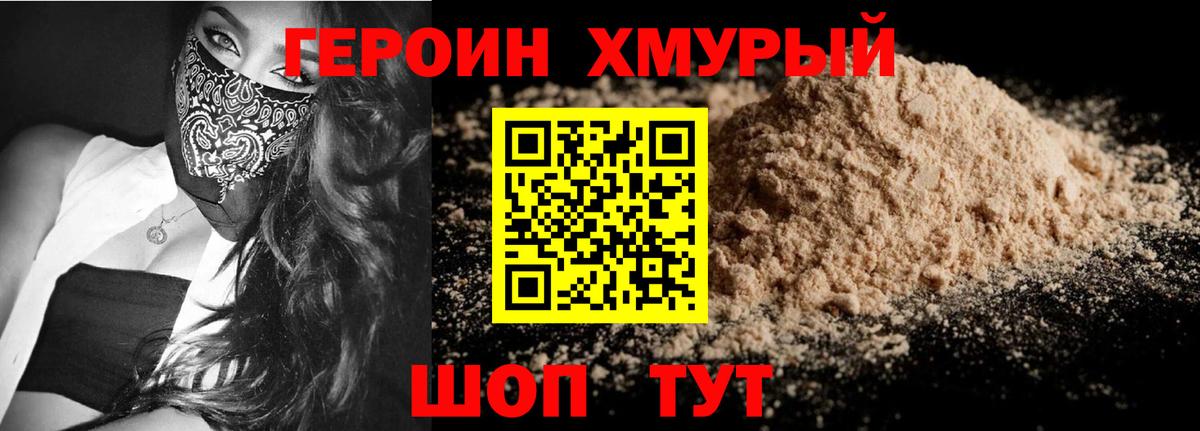 Героин афганец Новочеркасск