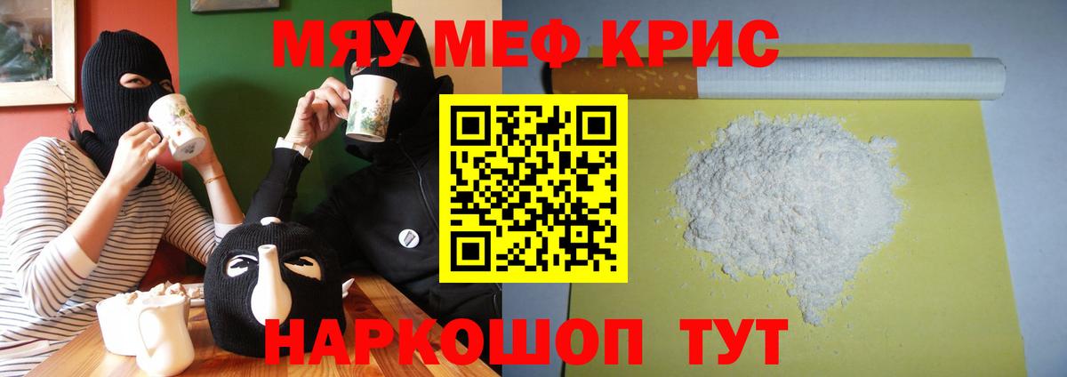 Меф мяу мяу  Новочеркасск