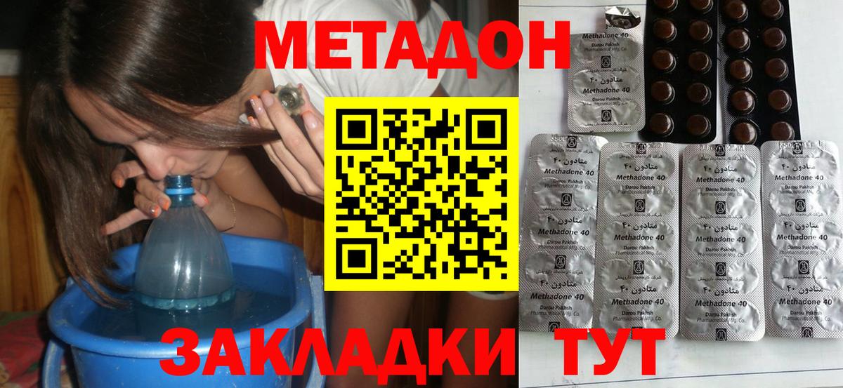 МЕТАДОН кристалл Новочеркасск