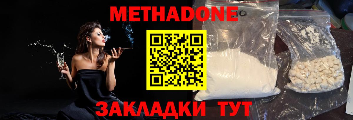 Новочеркасск  МЕТАДОН methadone  Вход с VPN 