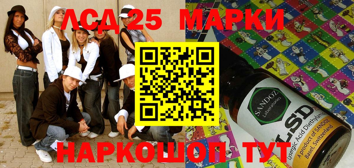 Марки 25I-NBOMe 1500мкг Новочеркасск