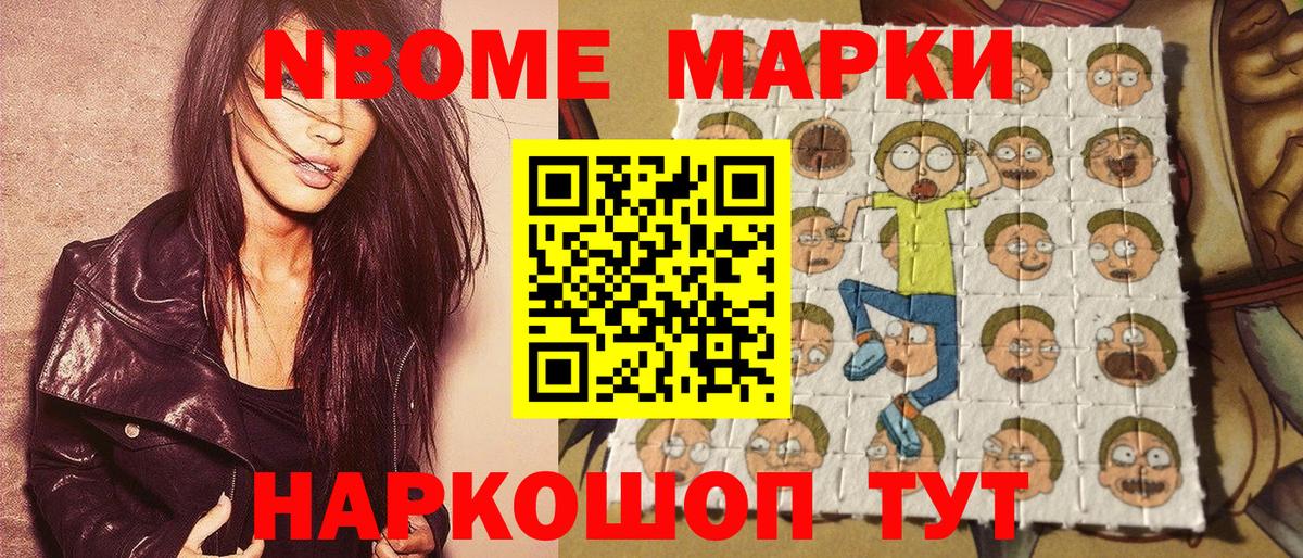 Марки 25I-NBOMe 1,8мг  закладки  Новочеркасск  Марки 25I-NBOMe 1,8мг  Вход с VPN 