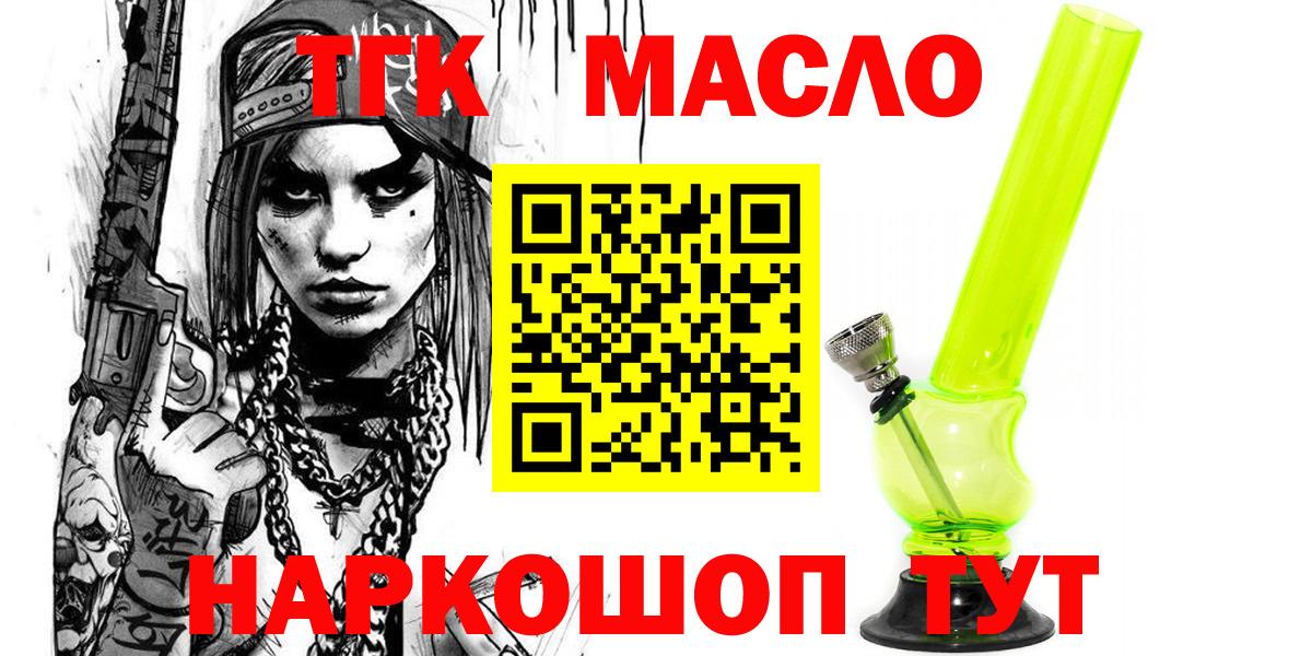 ТГК гашишное масло  Вход с VPN  ТГК жижа  Новочеркасск 